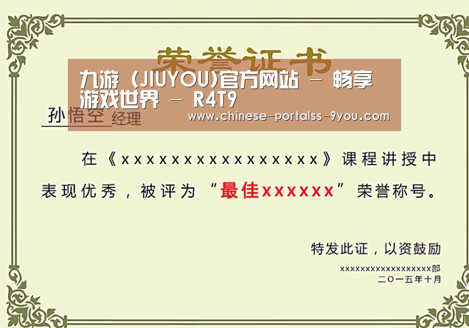 荣誉证书一