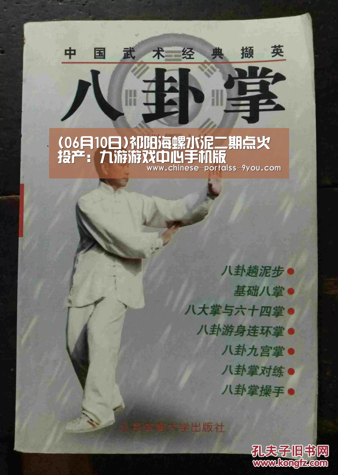 (06月10日)祁阳海螺水泥二期点火投产:九游游戏中心手机版(图2) 九游官网下载
