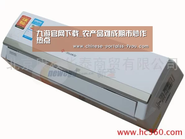 九游官网下载_农产品难成期市炒作热点(图1) 九游游戏平台官网