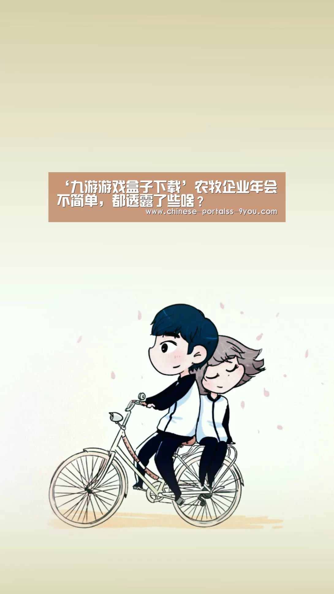 ‘九游游戏盒子下载’农牧企业年会不简单,都透露了些啥?(图3) 九游游戏盒子下载
